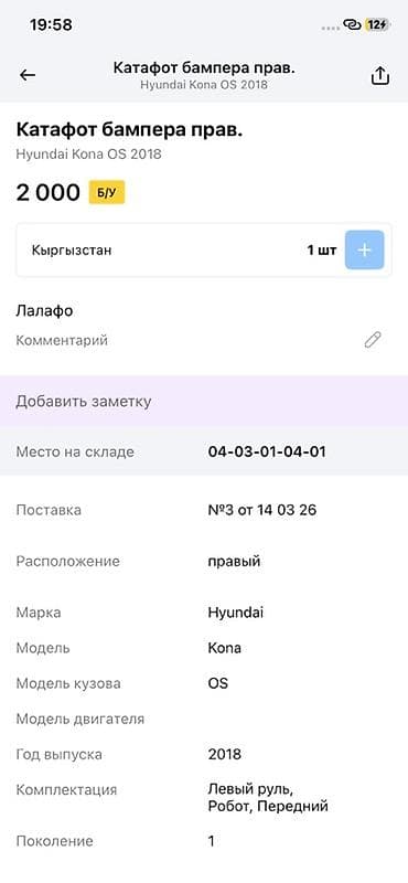 red cell: Катафот бампера правый для Hyundai Kona OS (1 поколение), год выпуска — 3
