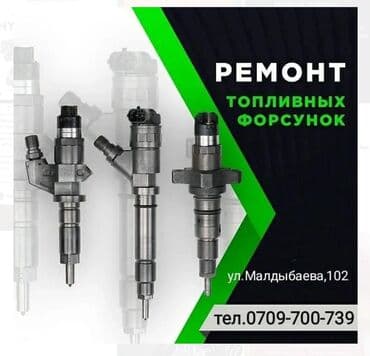 автоэлектрик ремонт авто с выездом бишкек: Регулировка, адаптация систем автомобиля, Перетяжка салона, Шумоизоляция, без выезда — 1