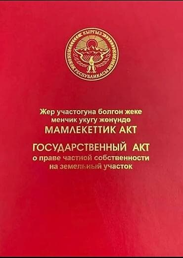 2 бөлмөлүү үй 4 сотук тилке жери менен район Ак Ордо-1 ден ТЭЦ-2дан