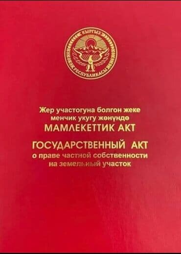 ак ордо 1 дом: Дом, 38 м², 2 комнаты, Собственник, Старый ремонт — 7