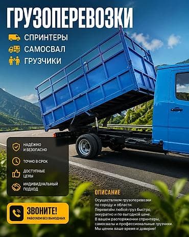 Заказать Мерседес грузовой спринтер, Вывоз бытового мусора, C грузчиком