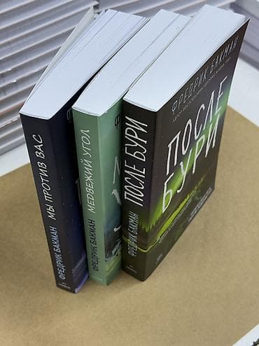 Книги и журналы: Роман, На русском языке, Новый, Самовывоз, Платная доставка — 2