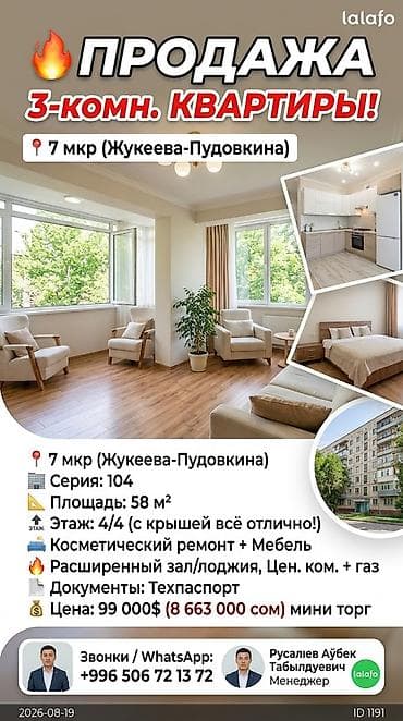 3 комнаты, 58 м², 7 мкр 104 серия, 4 этаж, Свежий ремонт