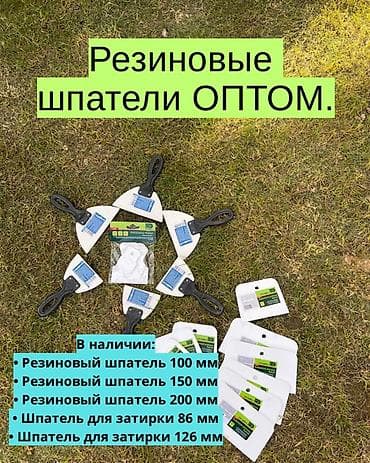 шпатил: Резиновые шпатели ОПТОМ. Ассортимент: - Резиновый шпатель 100 мм - — 1
