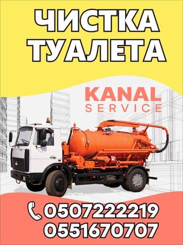 дом новопокровка: Ассенизаторы,Ассенизаторы Бишкек Откачка ямы Откачка ямы Откачка ямы — 1