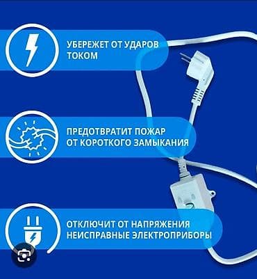 Кабель УЗО для водонагревателя ( Устройства для защитного отключения ) — 2