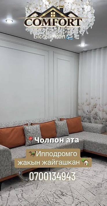 кок жар ж м: Ысык-Көлдө ижарага батир, Чолпон-Ата — 1