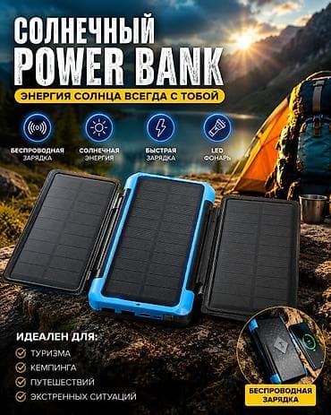 Солнечный Power Bank с раскладными панелями Ключевые возможности: - at lalafo.kg Солнечный Power Bank с раскладными панелями Ключевые возможности: -