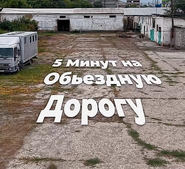 Кыймылсыз мүлк: 214 соток, Бизнес үчүн, Кызыл китеп — 4