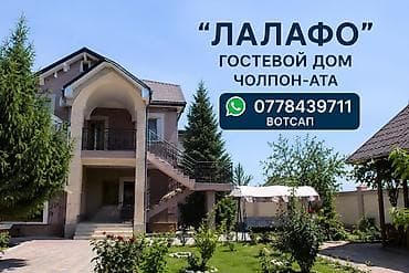 Кыймылсыз мүлк: Үй (жеке сектор), Голубой Иссык-Куль, Чолпон-Ата, 12 орун — 1