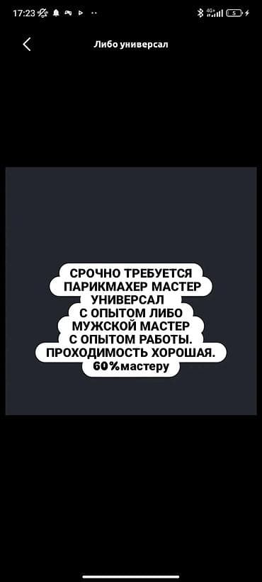 Парикмахеры: Парикмахер Универсал. Процент — 1