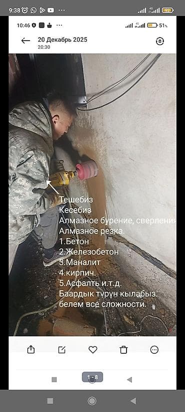 отверсия: Алмазное сверление 3-5 лет опыта — 5