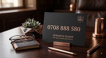 microsoft office: Премиум мобильный номер: 0708 888 580 Описание: - Легко запоминаемая — 1