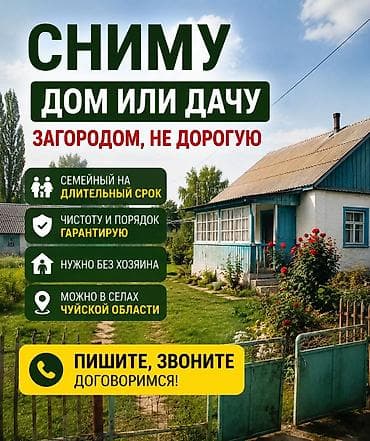 дача сниму: 🏡 СНИМУ ДОМ ИЛИ ДАЧУ Ищу дом или дачу без хозяев для семьи на — 2