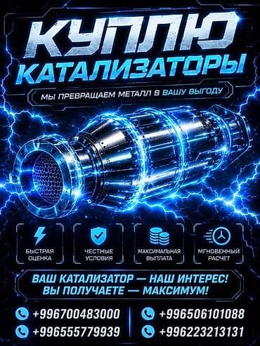 Услуги: Катализатор алабыз, Катализатор, Скупка катализаторов Бишкек, Скупка — 3