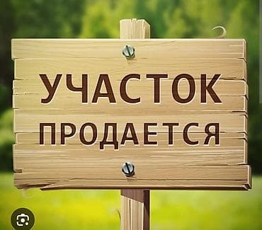 Жер тилкелери: 5 соток, Курулуш — 1