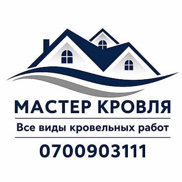 крыша цена за работу: Мастер кровля — все виды кровельных работ. Услуги: - Монтаж кровли — 1