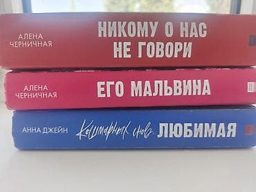 ночной одежда: Ужасы и триллеры, На русском языке, Б/у — 1