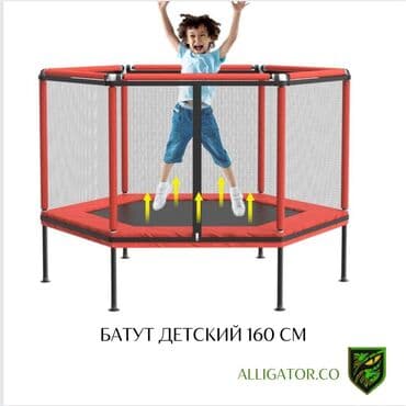 купить детский батут бу: Батут детский каркасный на пружинах Для детей 1-12 лет Диаметр 160 — 1