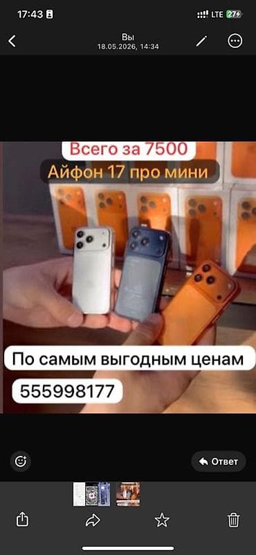 айфон xr в корпусе 15 pro цена: IPhone 17 Pro, Новый, 512 ГБ, Белый, Коробка, 100 % — 1