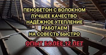 Утепление полов, Утепление потолоков, Утепление крыши | Утепление хранилища, Утепление цеха, Утепление офиса Пенополиуретан, Пенополистирол Больше 6 лет опыта