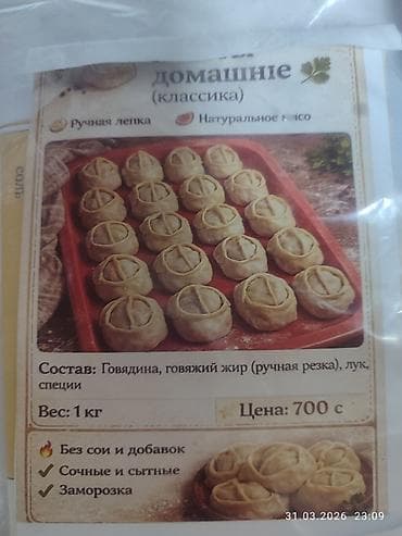 Полуфабрикаты Манты,пельмени, вареники Вырезка без сои !!!манты