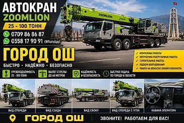 Услуги автокрана: Стрела 60 м, 80 т — 2