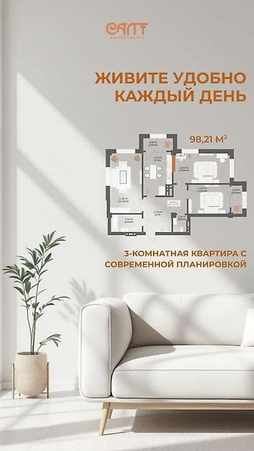 3: 3 комнаты, 98 м², 6 этаж — 1