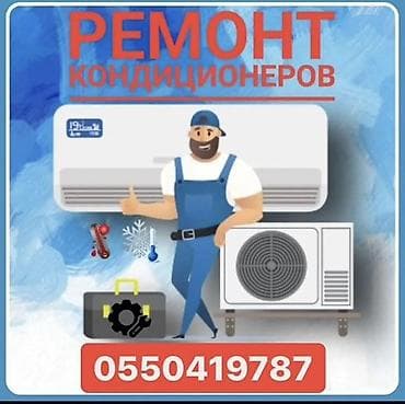 инструменты для кондиционеров: Ремонт кондиционеров - Диагностика и восстановление работы — 1