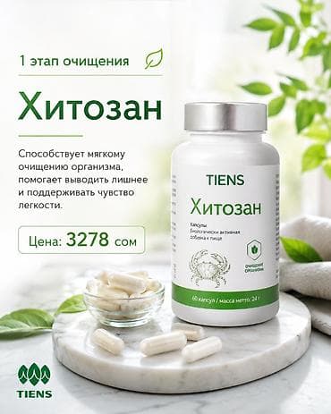 витамины для зрения: Набор БАД Tiens для зрения, костей и нервной системы 1) Для глаз — — 9