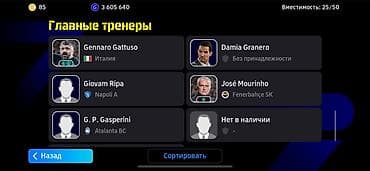 плестейшин 4 про: Игровой аккаунт eFootball с прокачанным составом и богатой коллекцией — 6