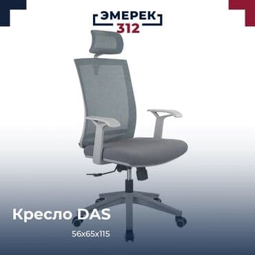 купить офисные кресла: Кресло DAS темно-серый Эмерек 312 Стул Мебель Отургуч Офисное — 1