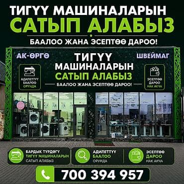 ✂️ Тигүү машиналарын сатабыз жана сатып алабыз Өндүрүштүк жана үйгө lalafo.kg да ✂️ Тигүү машиналарын сатабыз жана сатып алабыз Өндүрүштүк жана үйгө