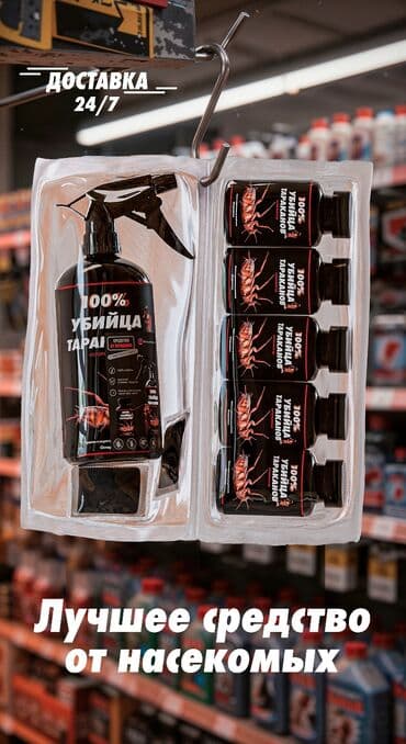 охрана с проживанием: Опрыскиватель — 3