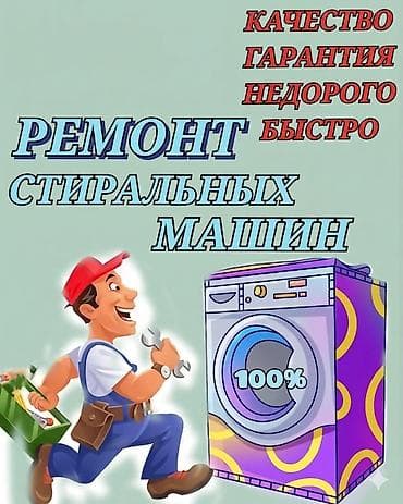 стиральный машина: Ремонт стиральной машины мастера по ремонту стиральных машин — 1
