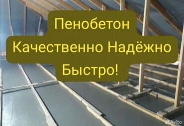 утепление пеной цена бишкек: Утепление полов, Утепление потолоков, Утепление крыши | Утепление дома, Утепление квартиры, Утепление склада | Пенополиуретан, Пенополистирол 3-5 лет опыта — 3