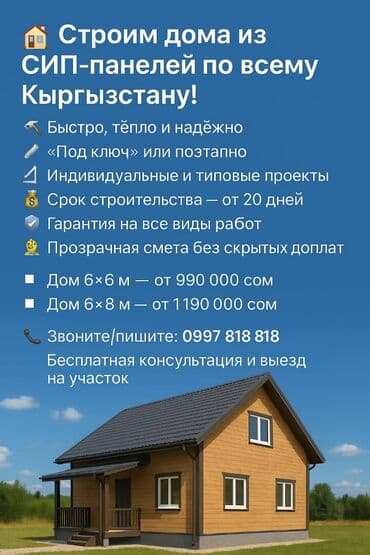 прек дом: Строим под ключ. Каркасные дома. Дома из СИП панелей. БЫСТРО, УЮТНО — 1