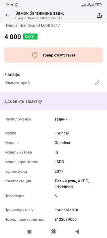 запаска на грандеур: Замок багажника Hyundai 2017 г., Оригинал — 2