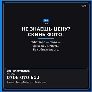 what's app: Скупка офисных Услуга: оперативная оценка и выкуп офисной техники и — 1