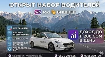 Требуется Водитель такси