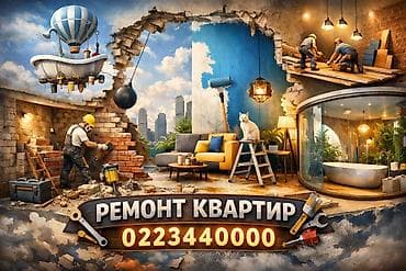ремонт квартир и домов: Ремонт квартир Полный спектр работ под ключ: - Демонтаж перегородок — 1