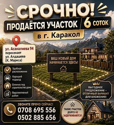 Продажа участков: 6 соток, Для строительства, Тех паспорт — 1