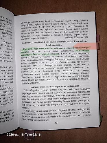 коллекционные монеты: Книга: «Мухаммад (с.а.в.) — сүннөттөрү» Язык: кыргызский — 3