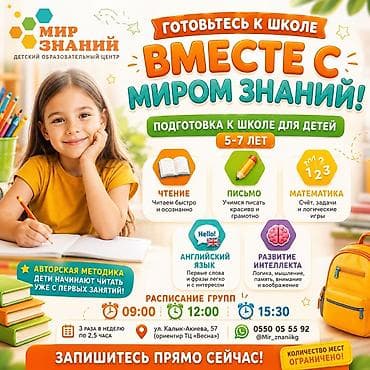 Обучение, курсы: Репетитор Математика Подготовка к школе — 1