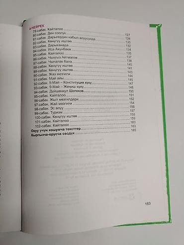 Книги и журналы: Кыргызский язык, 4 класс, Б/у, Платная доставка — 5