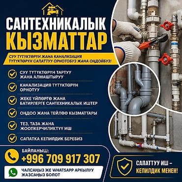 Сантехнические услуги - Монтаж и замена водопроводных труб - lalafo.kg да Сантехнические услуги - Монтаж и замена водопроводных труб -