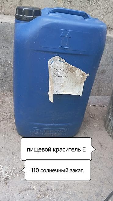 Продаю профессиональный жидкий пищевой краситель «Солнечный закат»