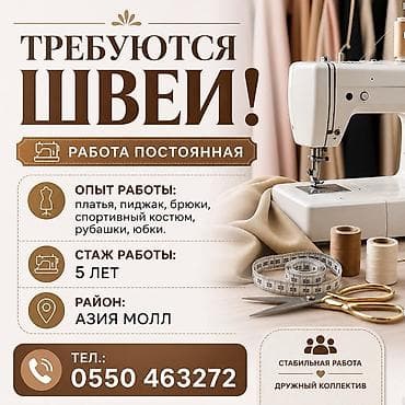 пальто швея: Швея, Постоянная, Район: Азия Молл, Платья, Опыт работы: Более 5 лет опыта — 1