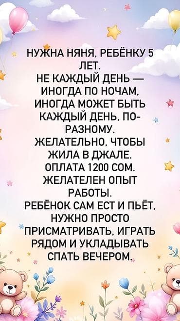 Недвижимость: Нужна няня для ребёнка 5 лет. - График: не каждый день; иногда по — 1