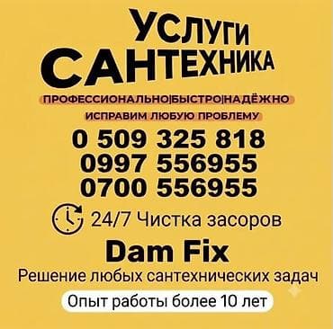 Ремонт сантехники Больше 6 лет опыта